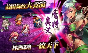 戰國明日香國服官方最新版圖片1