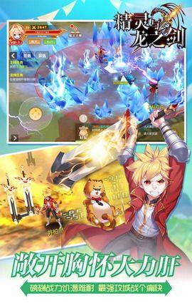 精灵与龙之剑手游官方版图片1