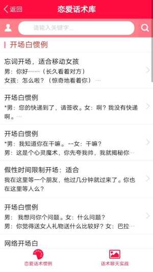 搭讪话术库app手机版下载图片1