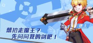 魔王乄勇士手游官方版图片1