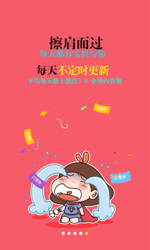 猫淘淘宝天猫优惠券app下载图片2