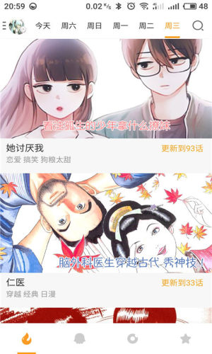 激萌漫画官方手机版app下载图片1
