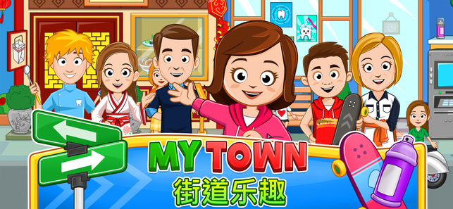 ҵС悽ֵ[׿dMy Town Street FunDƬ2