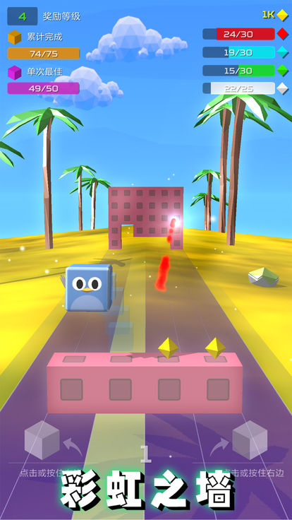 彩虹之墙游戏安卓版图片1