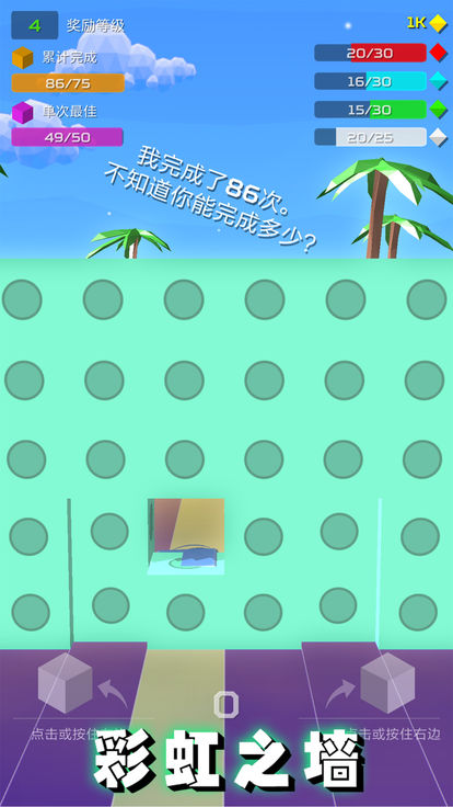 彩虹之墙游戏安卓版图片3
