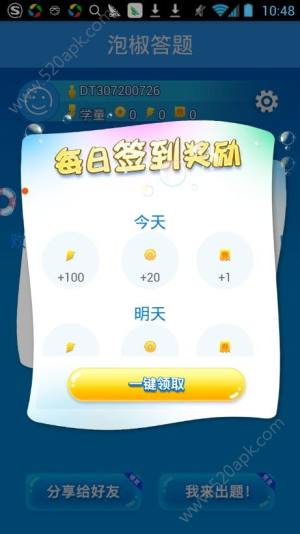 泡椒答题app官方版下载安装图片1