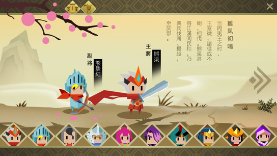 凤舞楚天官方手游安卓版下载图片2