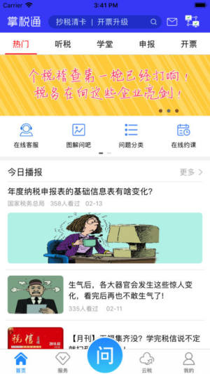 95113掌税通苹果手机版下载图片2