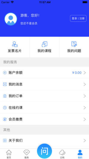 95113掌税通苹果手机版下载图片1