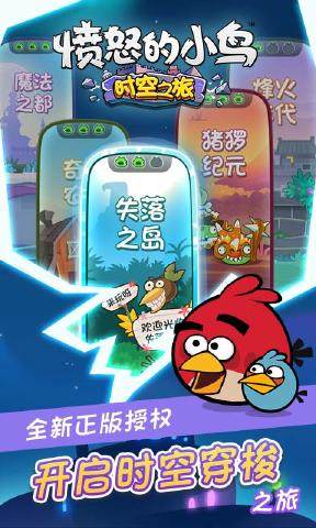 愤怒的小鸟时空之旅最新安卓版图片1