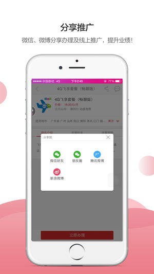 和商汇iOS苹果版app下载安装图片2