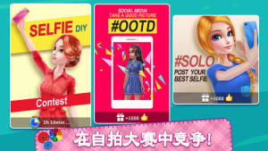 DIY时尚明星完整最新安卓版图片1