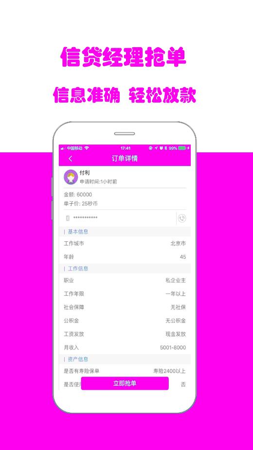 信贷经理抢单平台软件app2018下载图片1