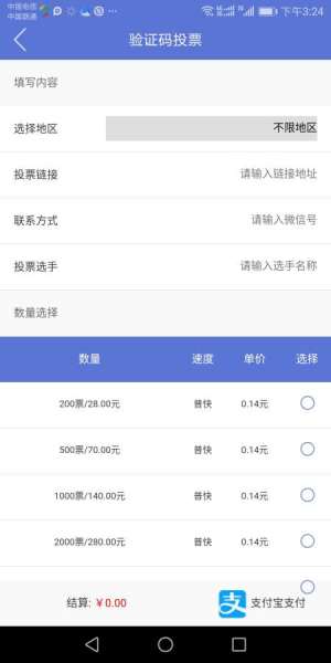 小风投票软件app下载图片1