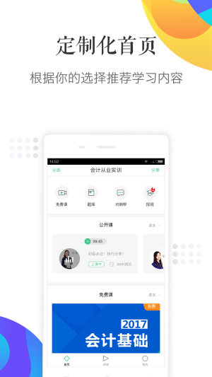 猿题库课堂官方手机版下载app图片1