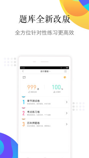 猿题库课堂官方手机版下载app图片2