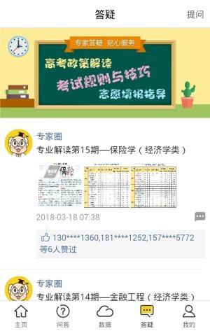 录取帮app手机版官方下载图片1