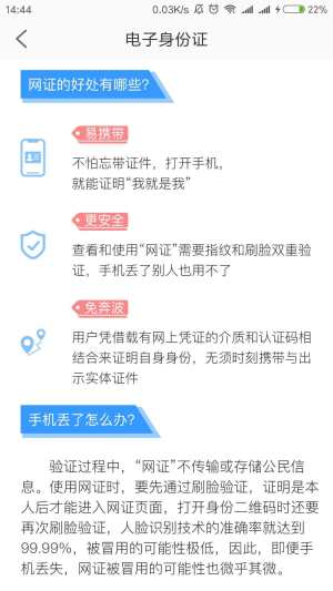 全民认证app手机版下载图片1