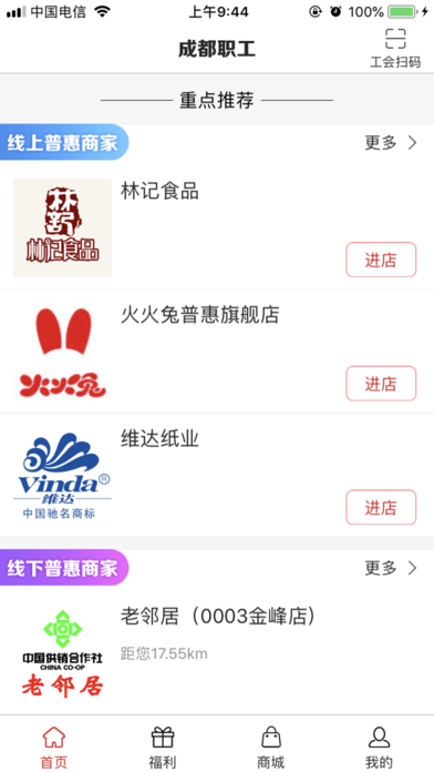 成都职工普惠app官方下载图片1