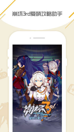 崩坏3盒子官方版app下载图片1