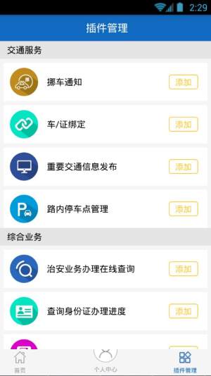 青海公安官方平台app下载图片1