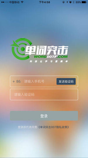 单词突击word007学员软件手机版图片1