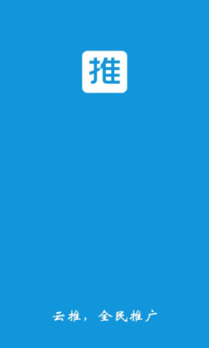 云推app互粉之家推广平台下载图片1