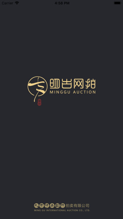 明古拍賣app手機版圖片1