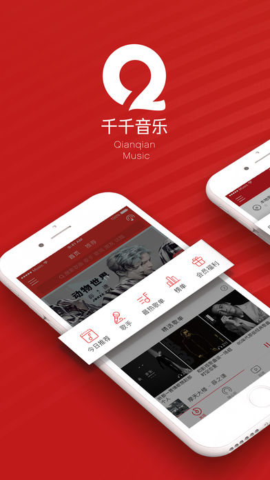 千千音乐app官方下载图片2