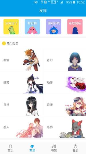 呱呱漫画旧版1.3.4版本app下载图片1