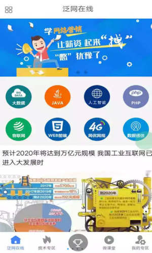 泛网微课app下载官方版图片1