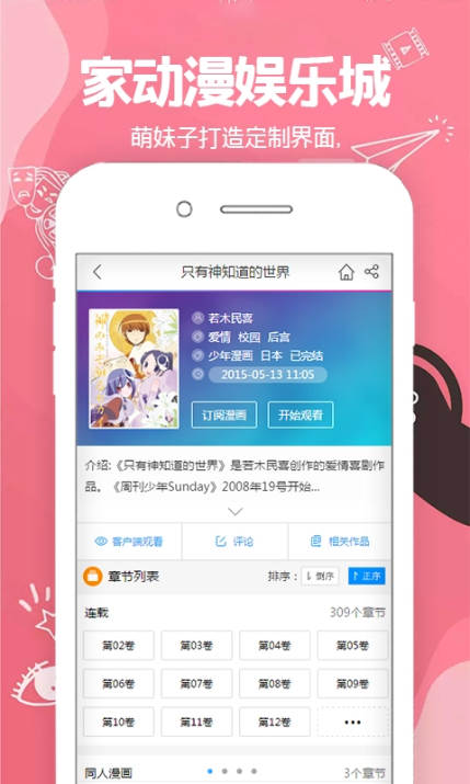 家动漫娱乐城app下载手机版 v10