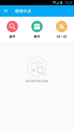 糖糖快递app手机版软件图片1