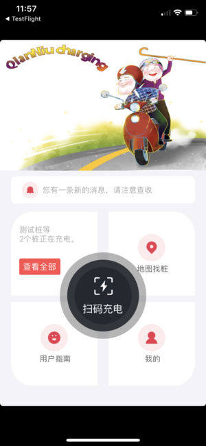 千牛充电app官方手机版图片1