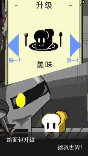 末日面包房游戏官方安卓版图片2