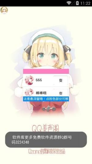 QQ百变声优iOS苹果版app图片1