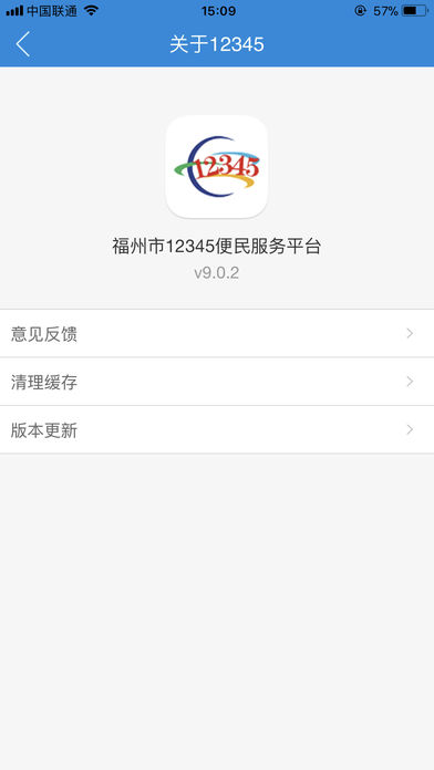 福州市12345便民服务平台app手机版图3: