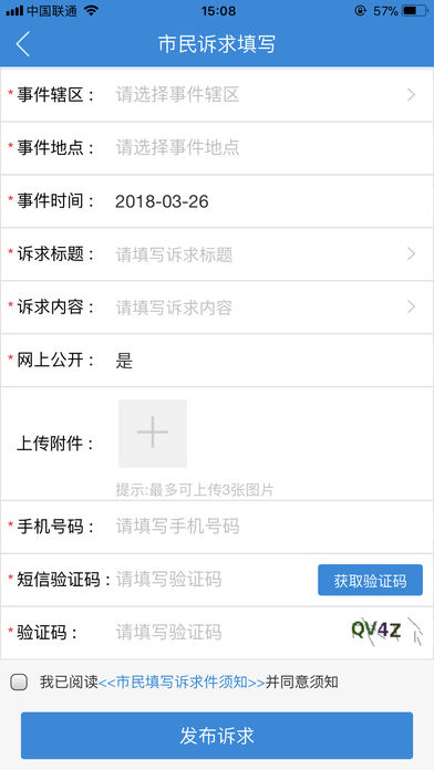 福州市12345便民服务平台app手机版图2: