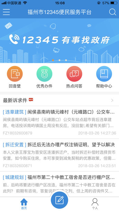 福州市12345便民服务平台app手机版图1: