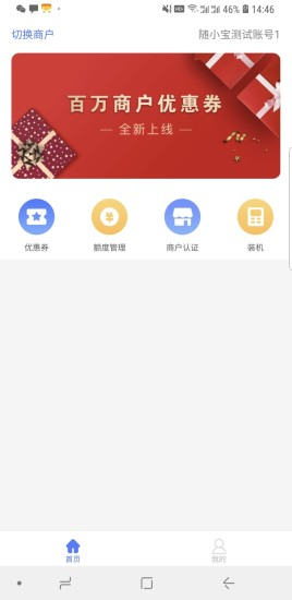 随行付随小宝官方版app下载图片1