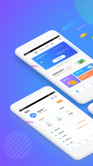 51收款宝官方版app下载图片1