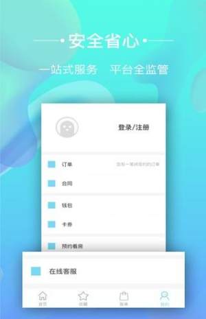 海星租房官方版app下载图片1