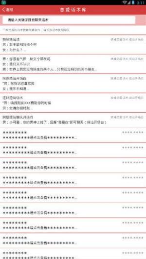撩妹恋爱话术app手机版软件图片1