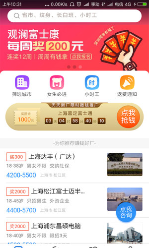 找工作网app手机版下载图片1