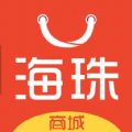 海珠商城app官方下载软件 v1.0
