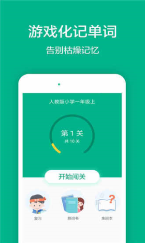 学乐记单词app官方手机版图片1
