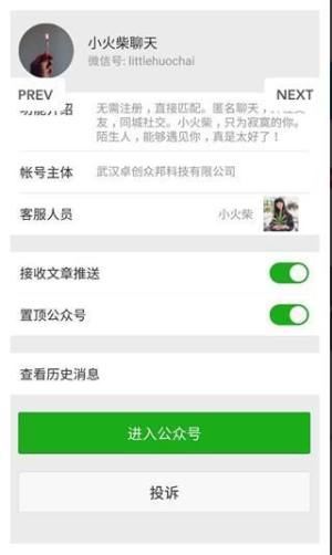 小火柴匿名聊天官方app手机版下载图片1