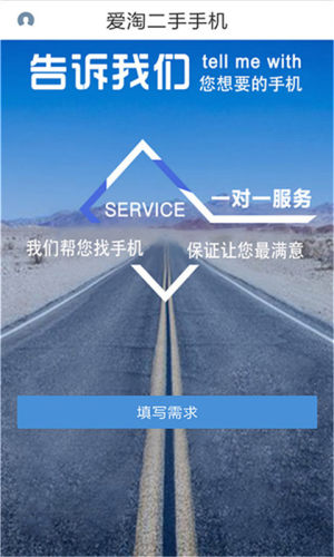 爱淘二手手机交易平台app手机版下载图片1