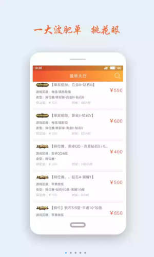超级代练平台app手机版图片2