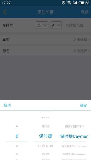杰靓洗车官方手机版app图片2